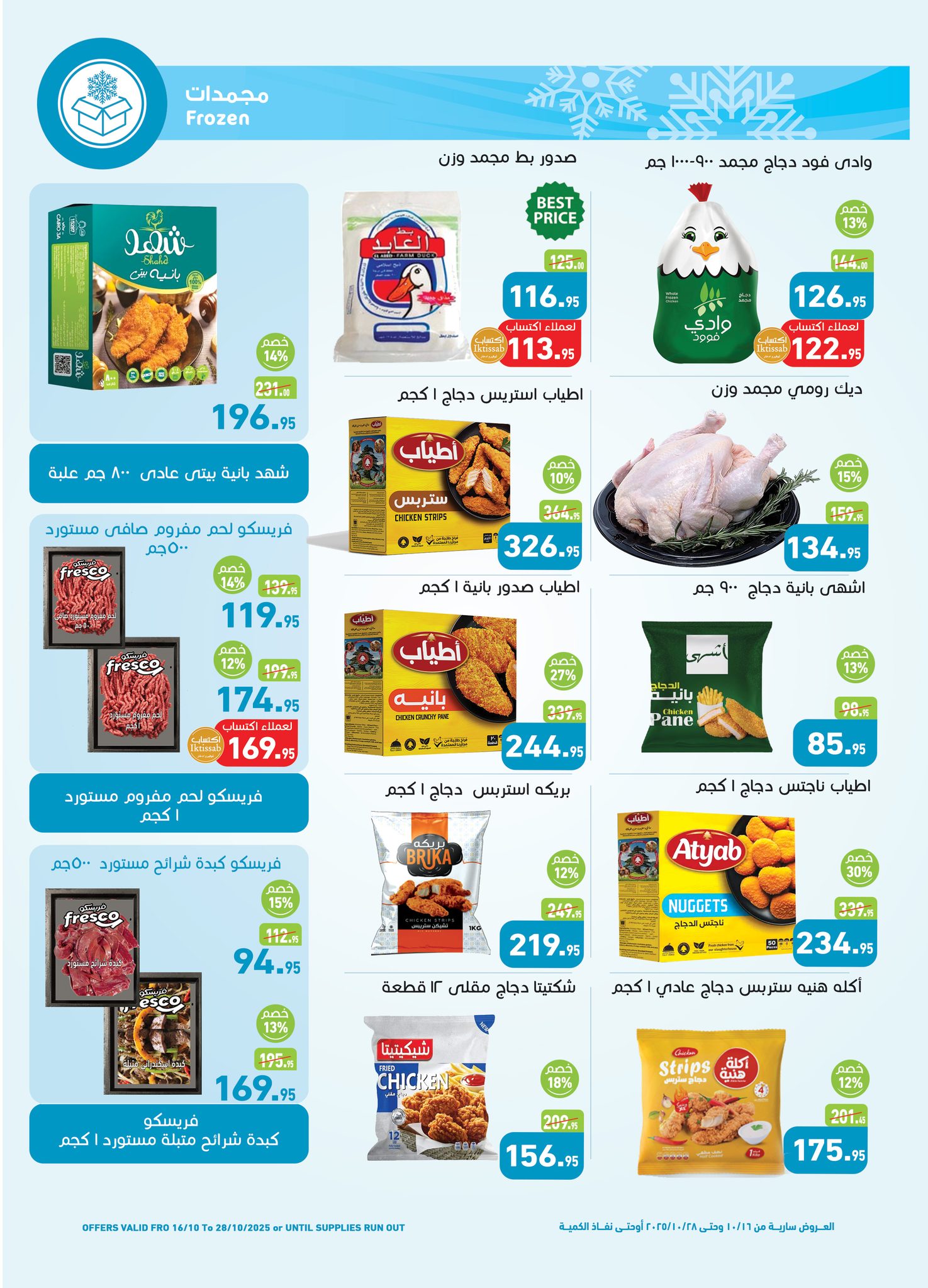 abdullah-alothaim-markets offers from 15oct to 1oct 2025 عروض أسواق عبد الله العثيم من 15 أكتوبر حتى 1 أكتوبر 2025 صفحة رقم 8